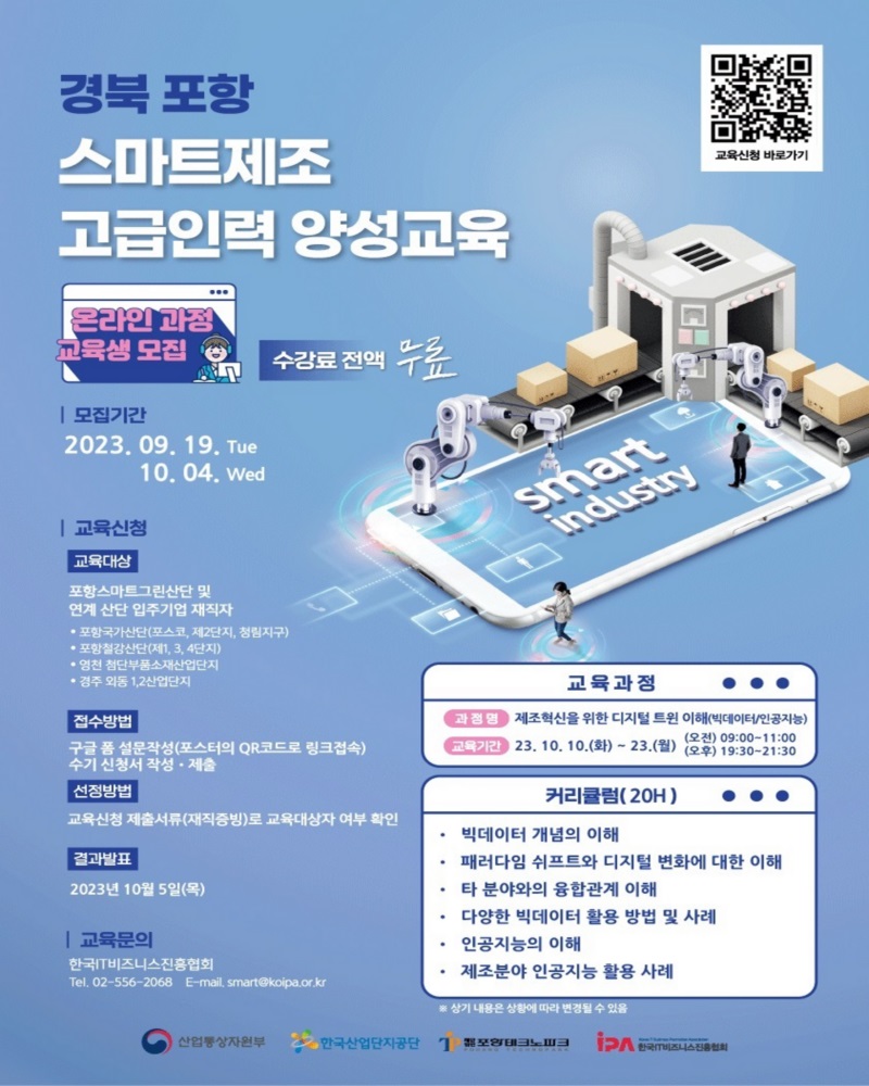 2023 경북대상 스마트제조 고급인력 양성교육