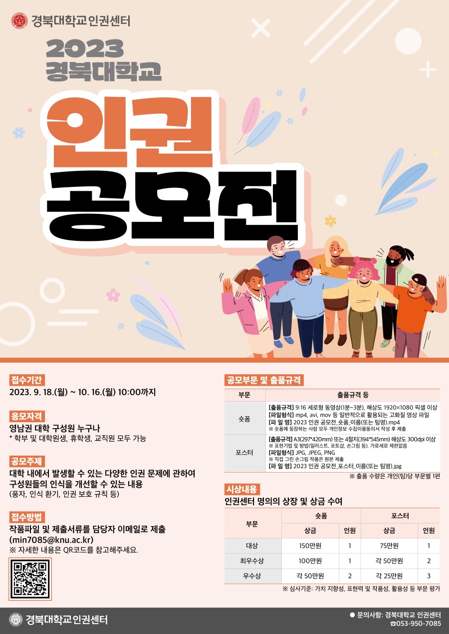 2023학년도 인권 공모전