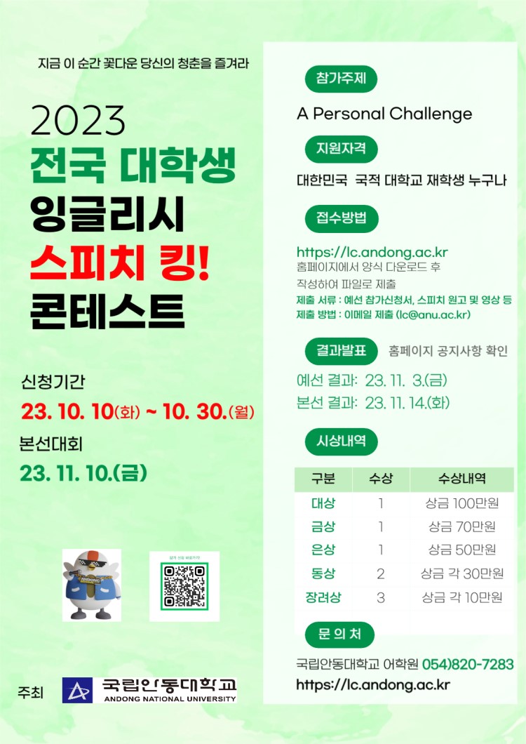 제3회 전국 대학생 잉글리시 스피치 킹 콘테스트