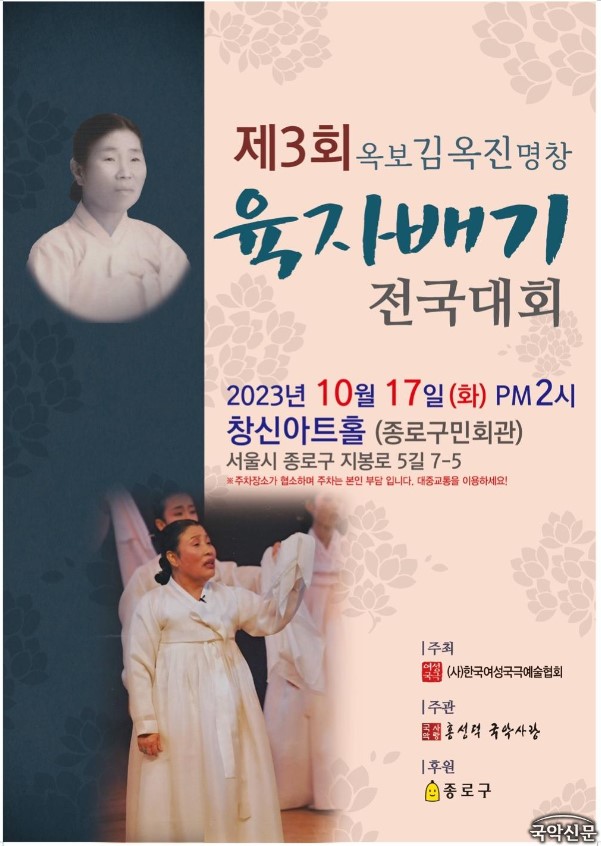 제3회 옥보 김옥진 명창 육자배기 전국대회