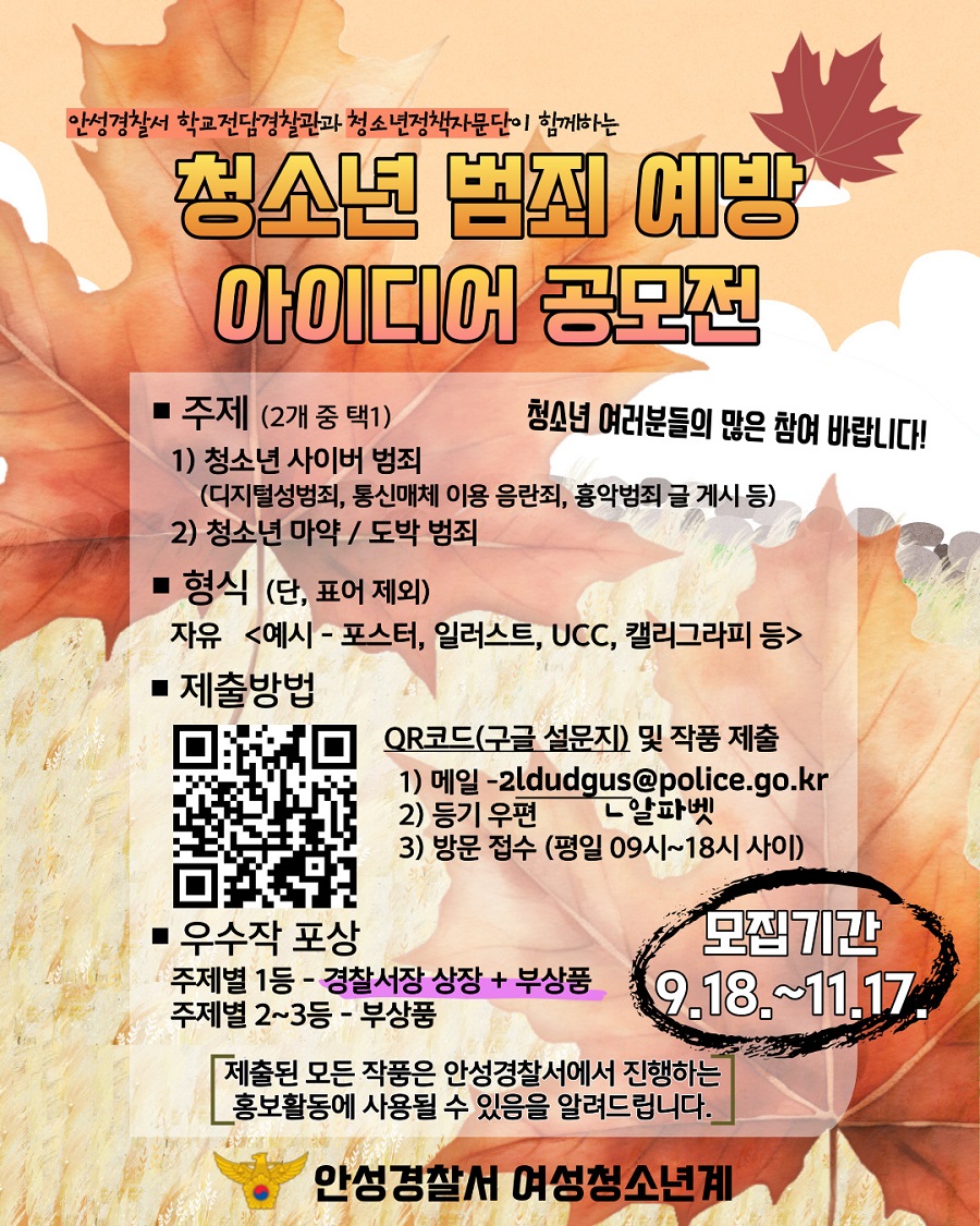 청소년 범죄 예방 아이디어 공모전