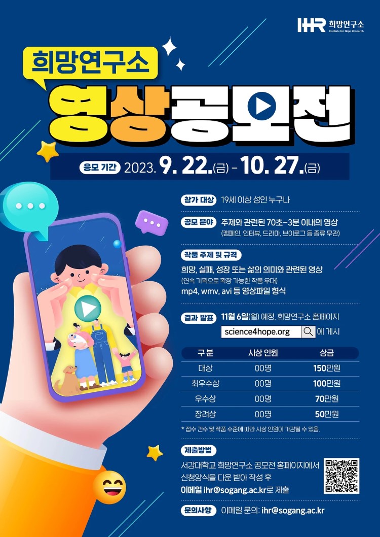 희망연구소 영상공모전