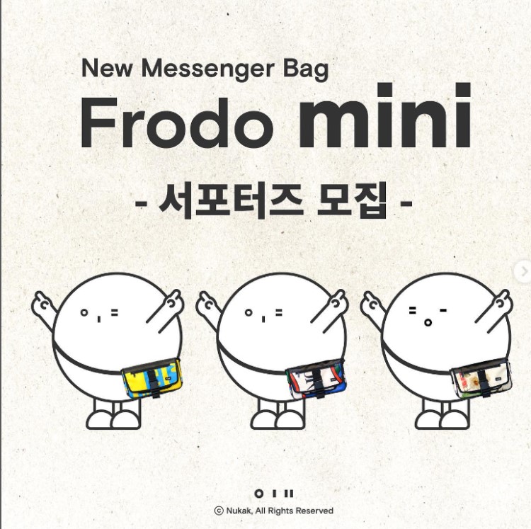 누깍 Frodo mini 서포터즈 모집