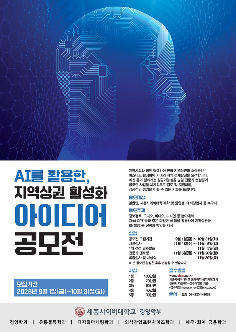 AI를 활용한 지역상권 활성화 아이디어 공모전