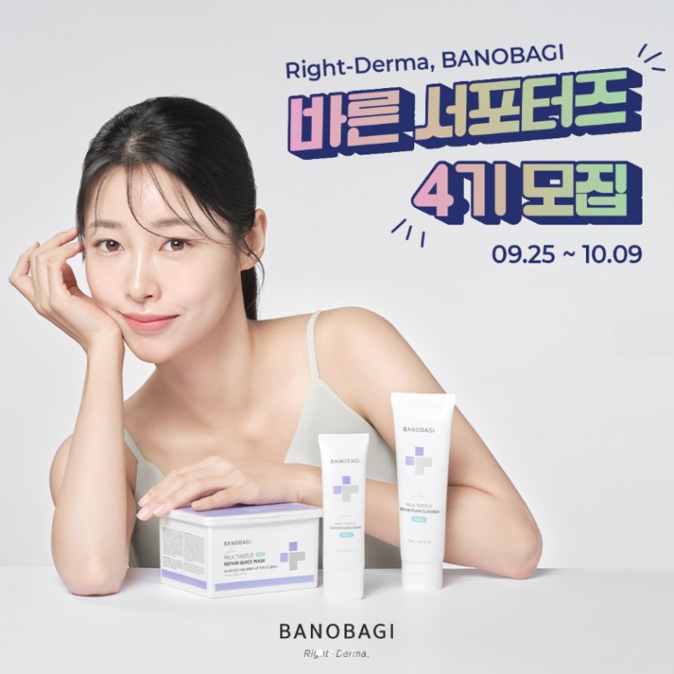 바노바기  바른 서포터즈 4기 모집