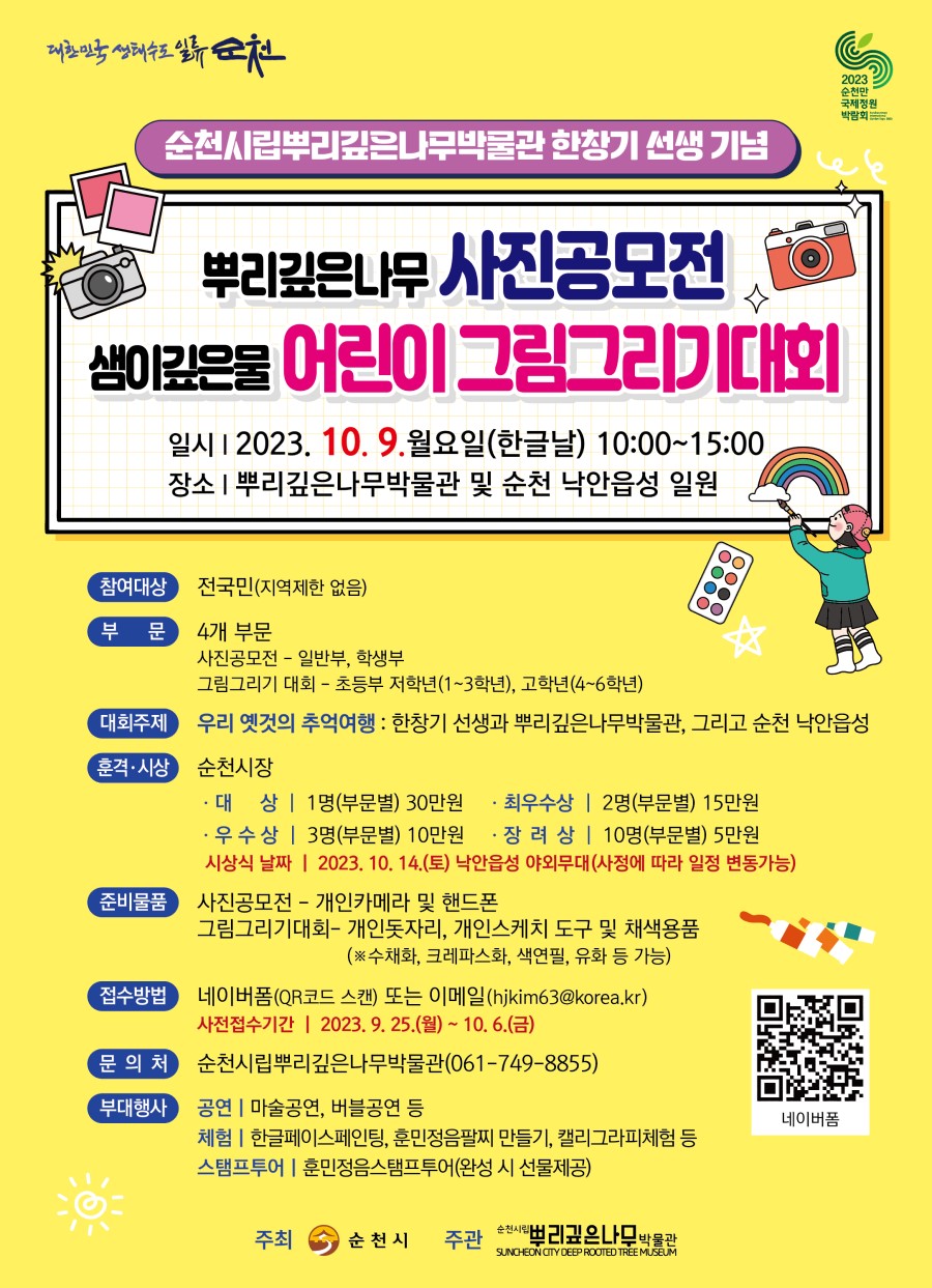 [순천시립뿌리깊은나무박물관] 뿌리깊은나무 사진공모전