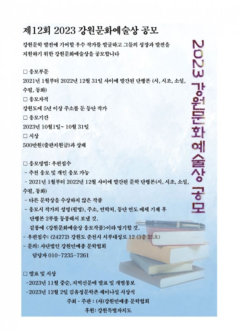 제12회 2023년 강원문화예술상