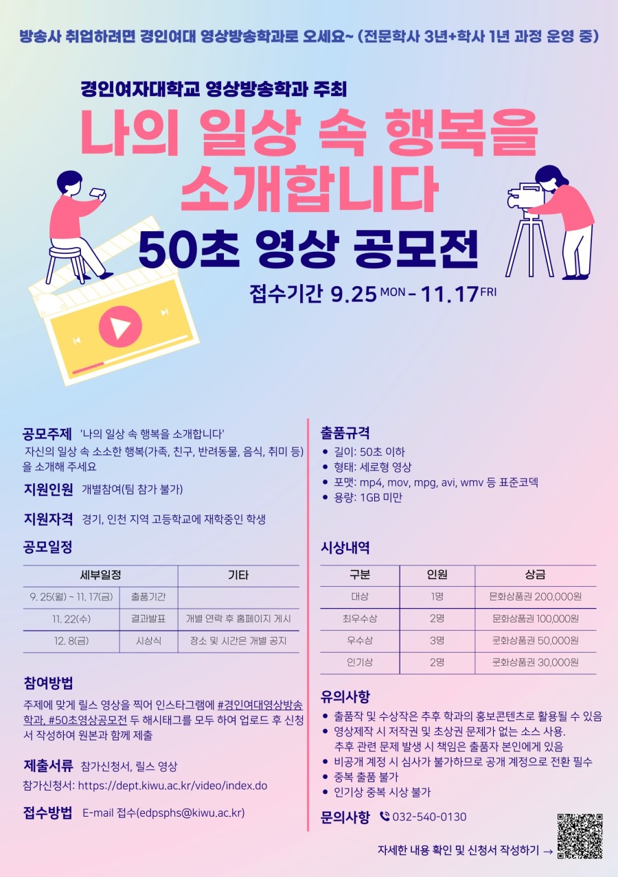 50초 영상 공모전 '나의 일상속 행복을 소개합니다'