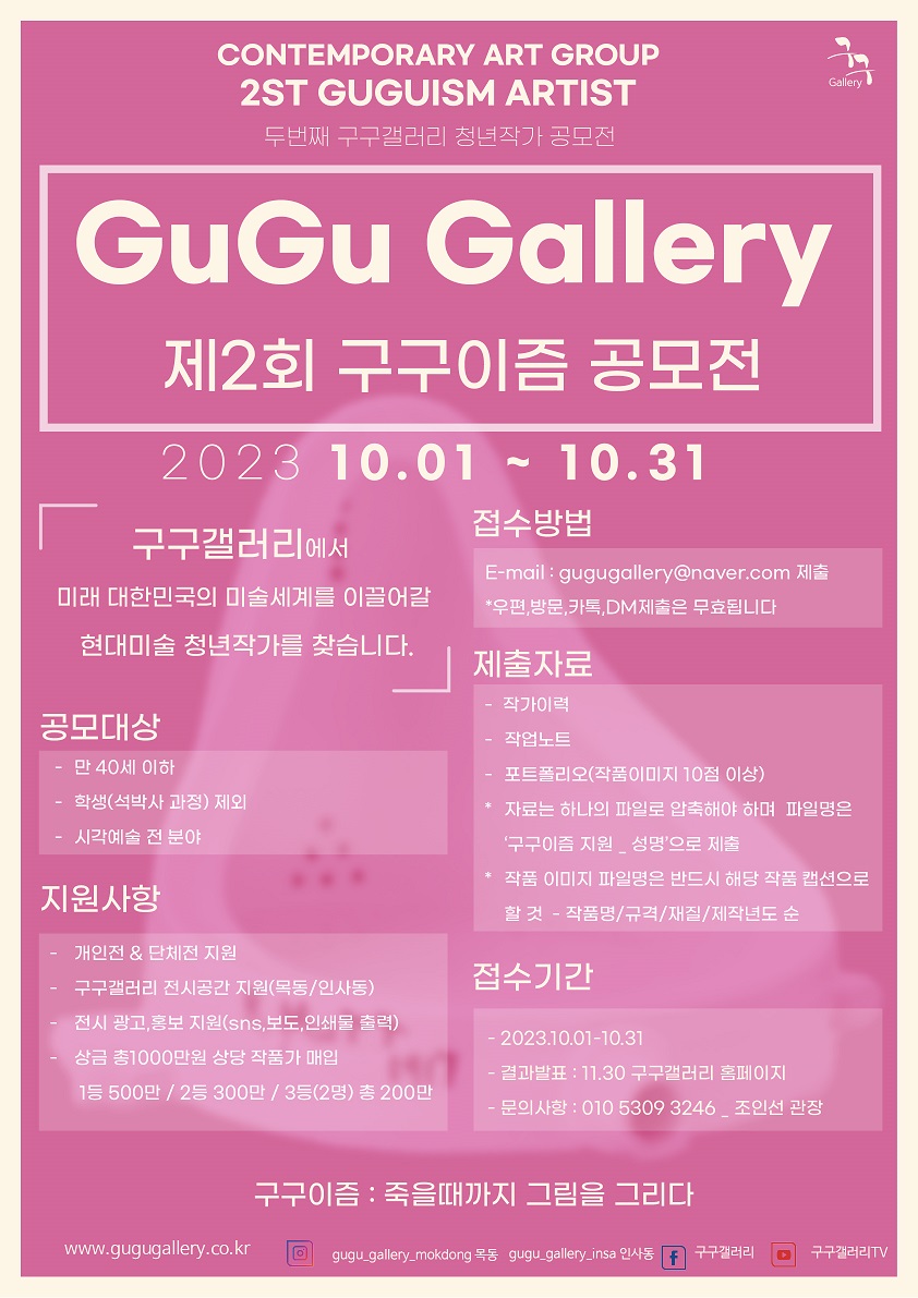 제2회 구구이즘 공모전