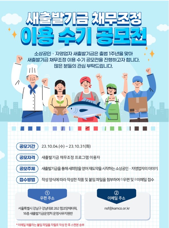 새출발기금 채무조정 이용 수기 공모전