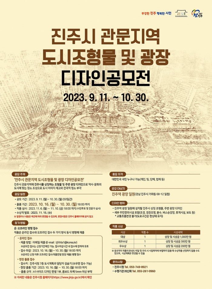 진주시 관문지역 도시조형물 및 광장 디자인공모전