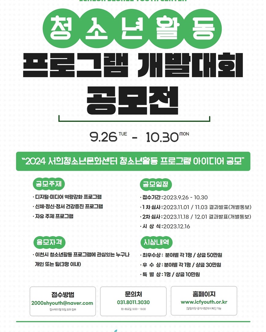 2023년 청소년활동 프로그램 개발대회 공모전