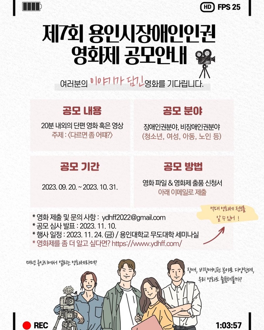 제7회 용인시장애인인권영화제 공모