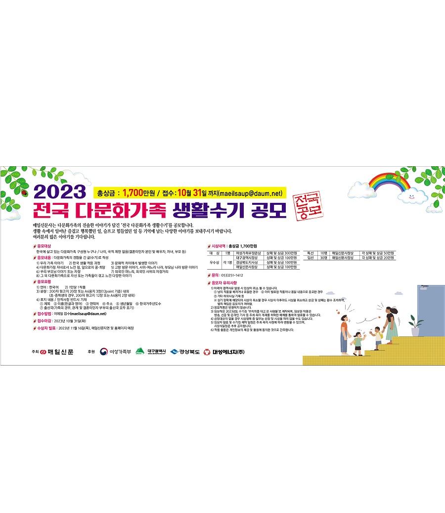 2023 전국 다문화가족 생활수기 공모