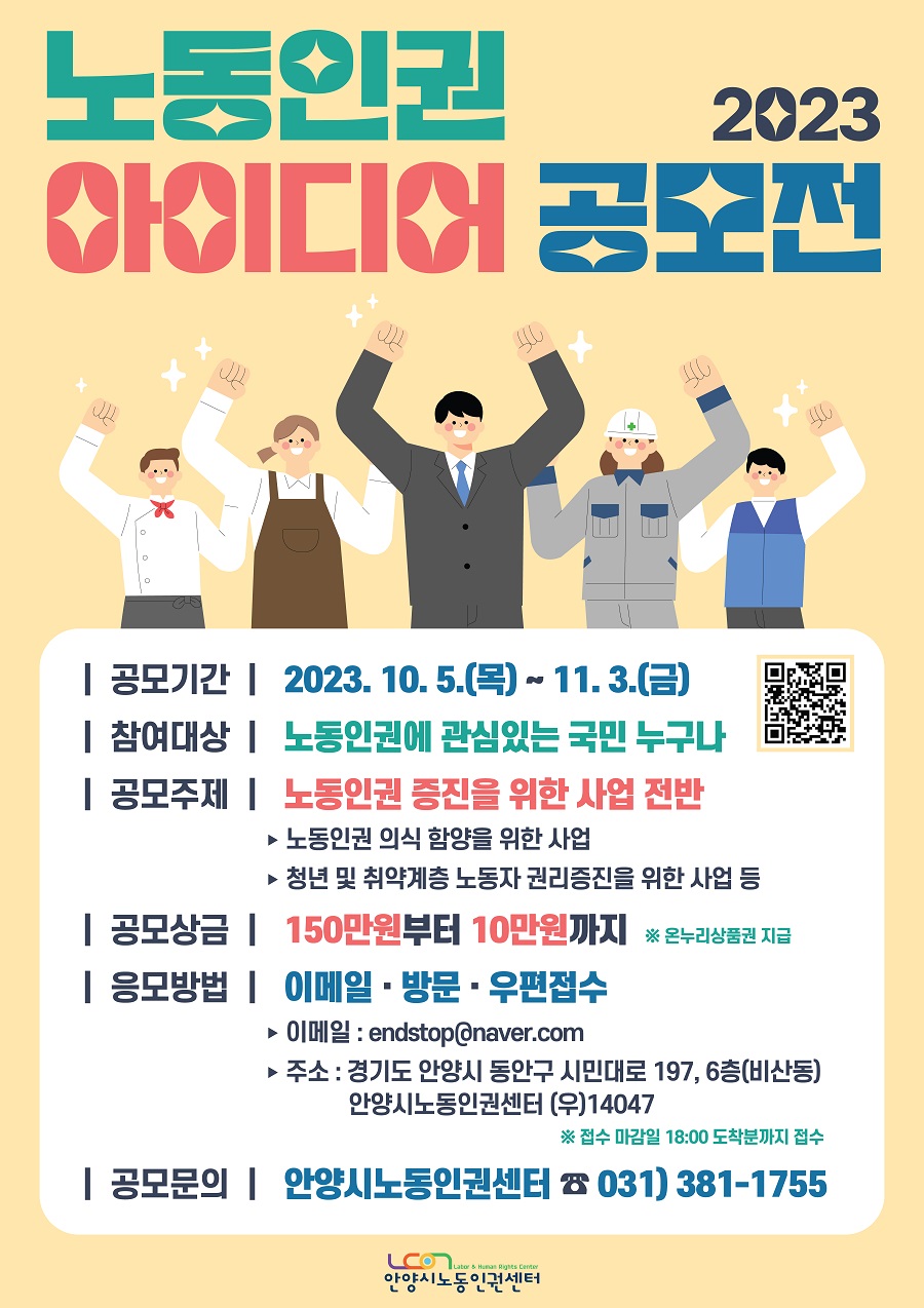 노동인권 아이디어 공모전