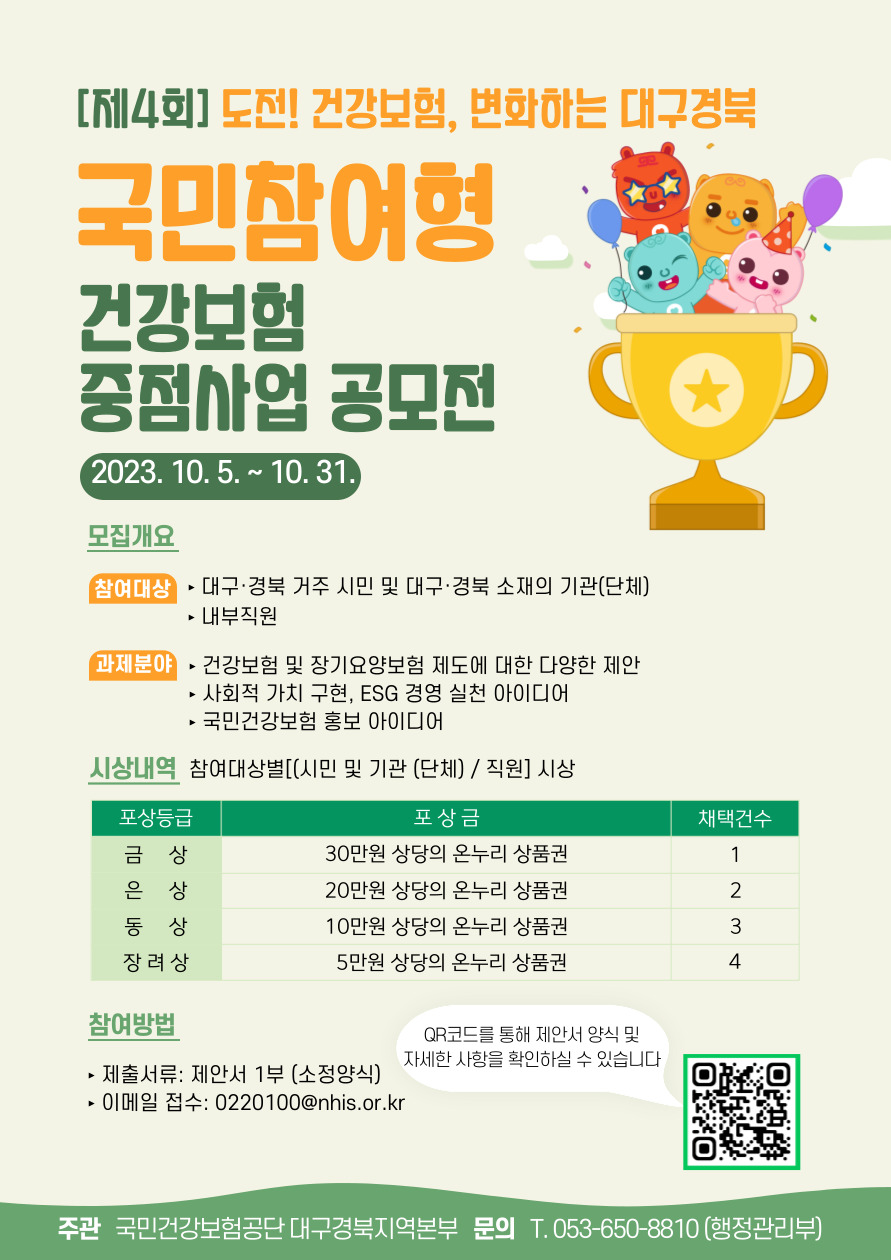 제 4회 국민참여형 건강보험 중점사업 공모전