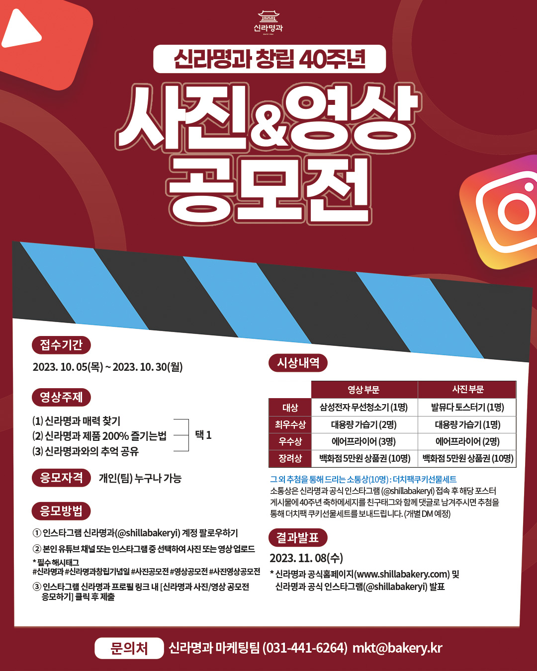 신라명과 사진&영상 공모전
