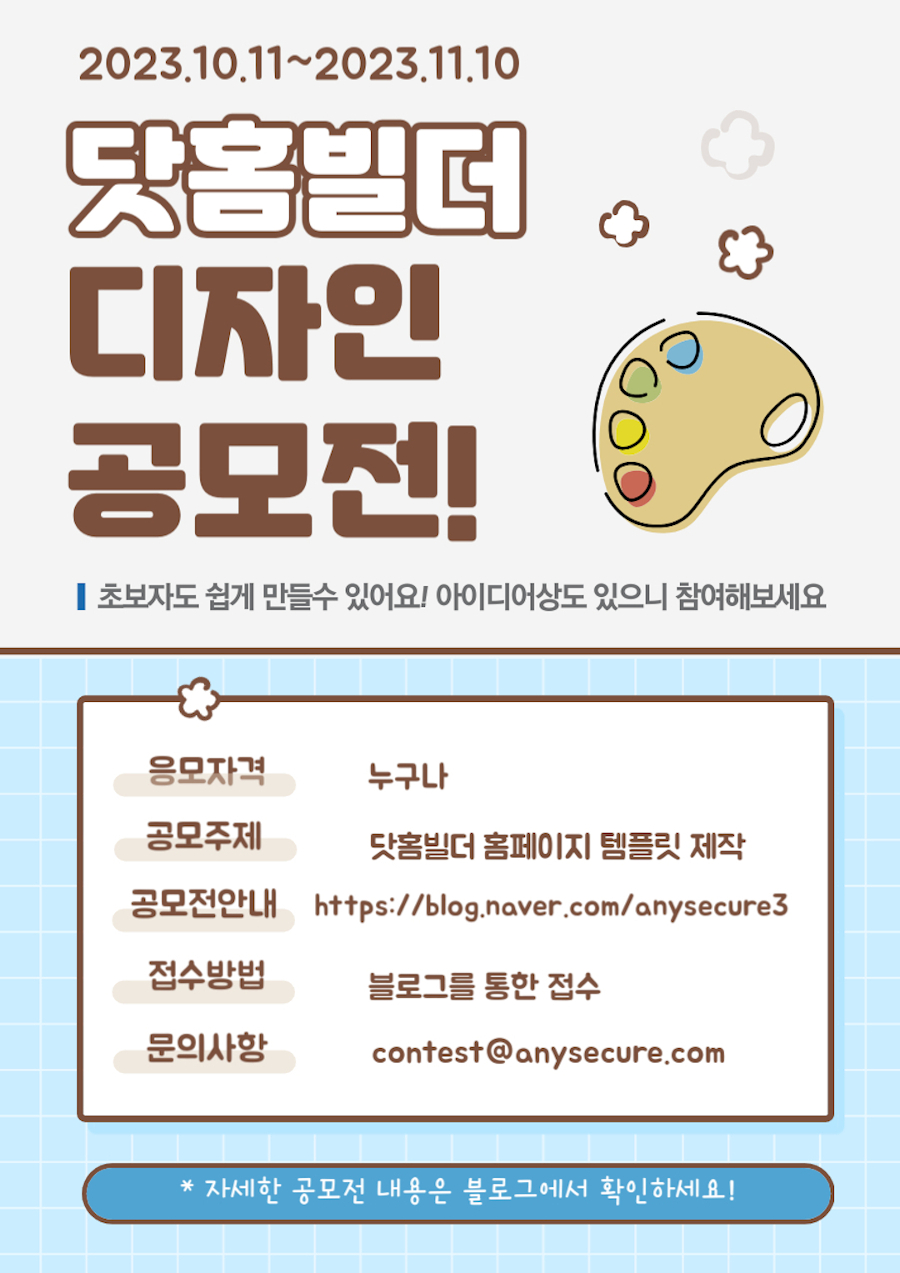 닷홈빌더 템플릿 디자인 공모전