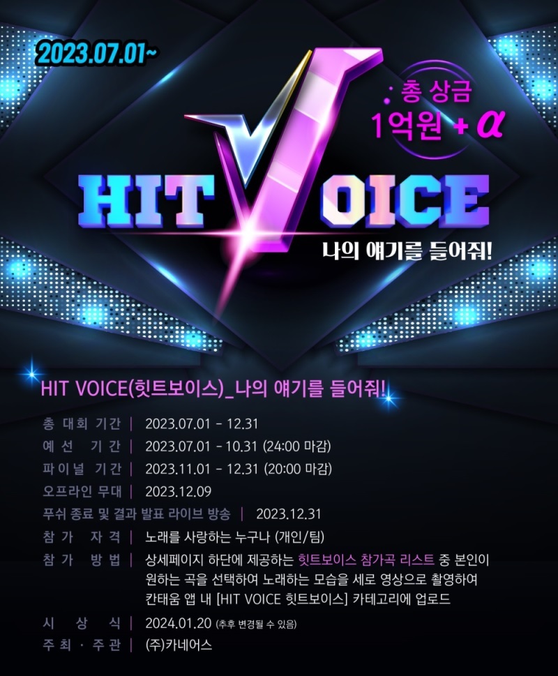 [힛트보이스] 나의 얘기를 들어줘!