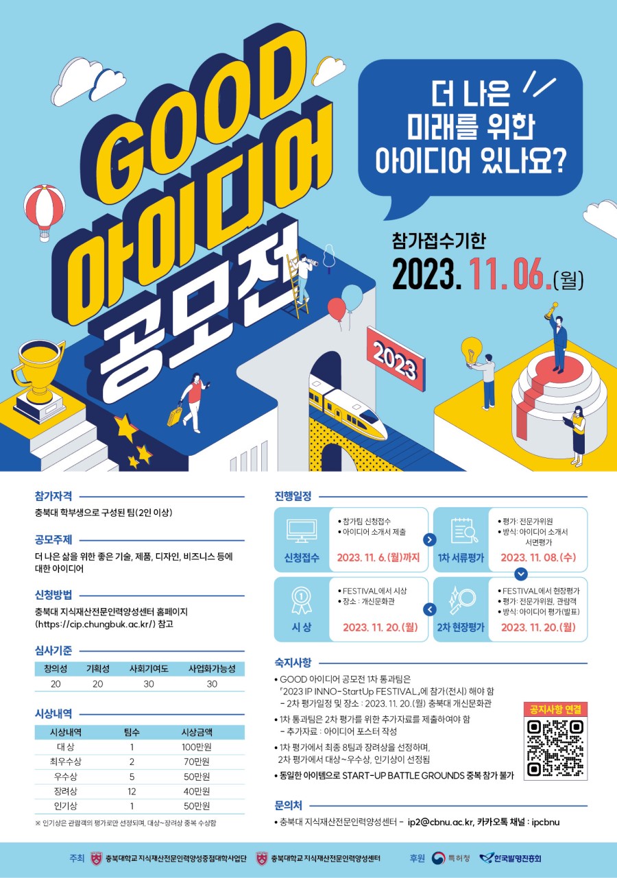 2023 GOOD 아이디어 공모전
