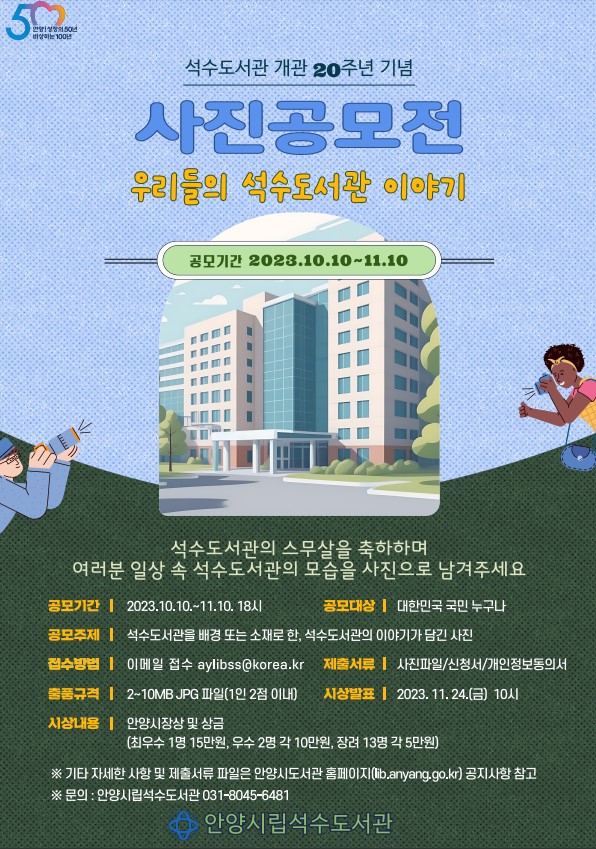 석수도서관 개관20주년 기념 사진공모전