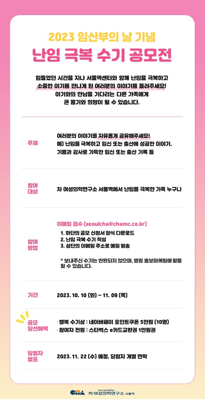 2023 임산부의 날 기념 난임 극복 수기공모전