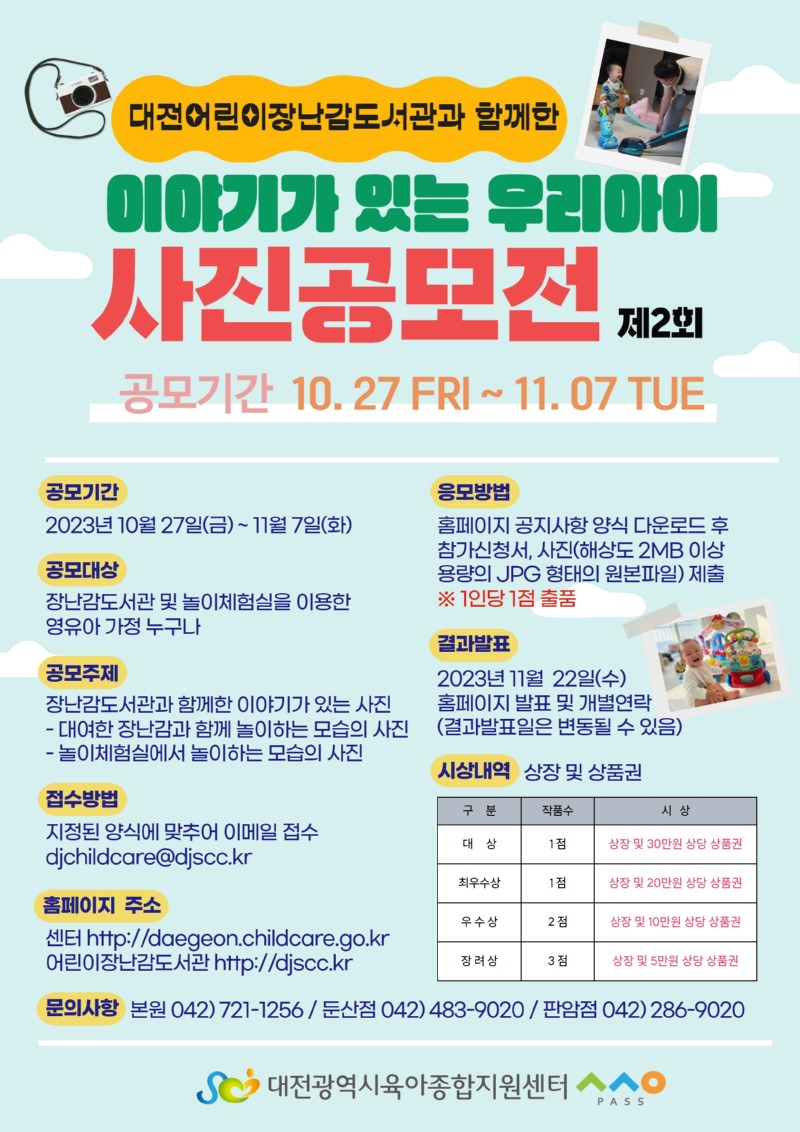 제2회 이야기가 있는 우리 아이 사진 공모전