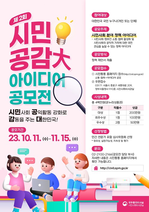제2회 시민 공감大 아이디어 공모전