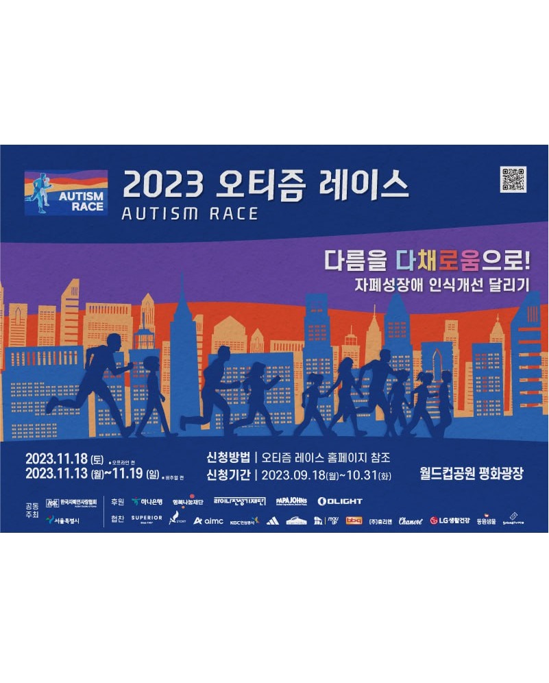 2023 오티즘 레이스 (버추얼 런)