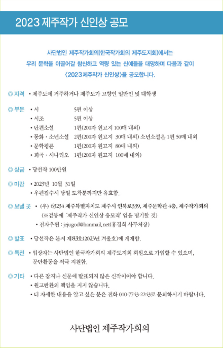 2023 제주작가 신인상 공모