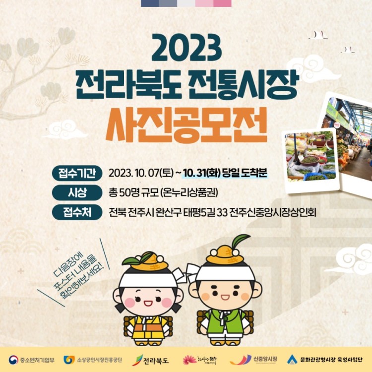 2023 전라북도 전통시장 사진공모전