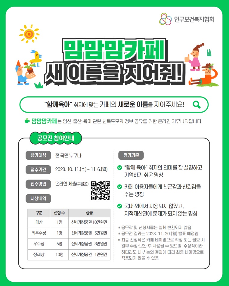 [맘맘맘카페]새 이름을 지어줘! 네이밍 공모전