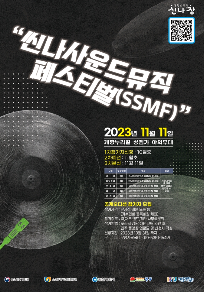 씬나사운드뮤직페스티벌