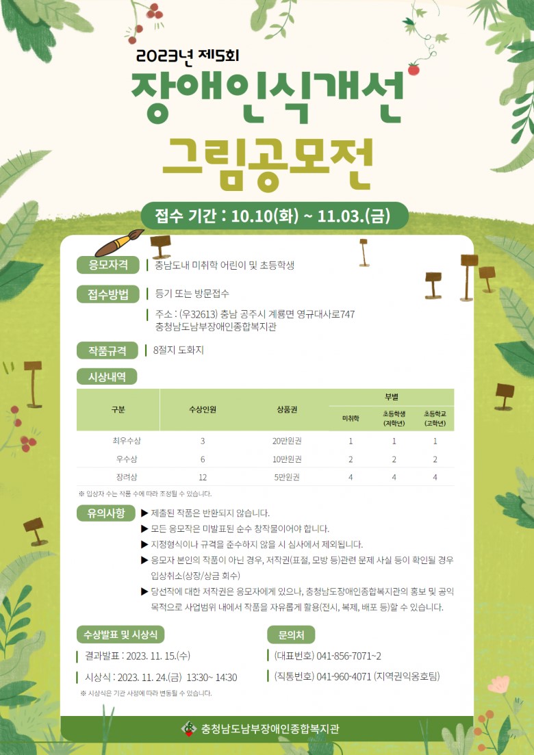 2023년 제5회 장애인식개선 그림공모전