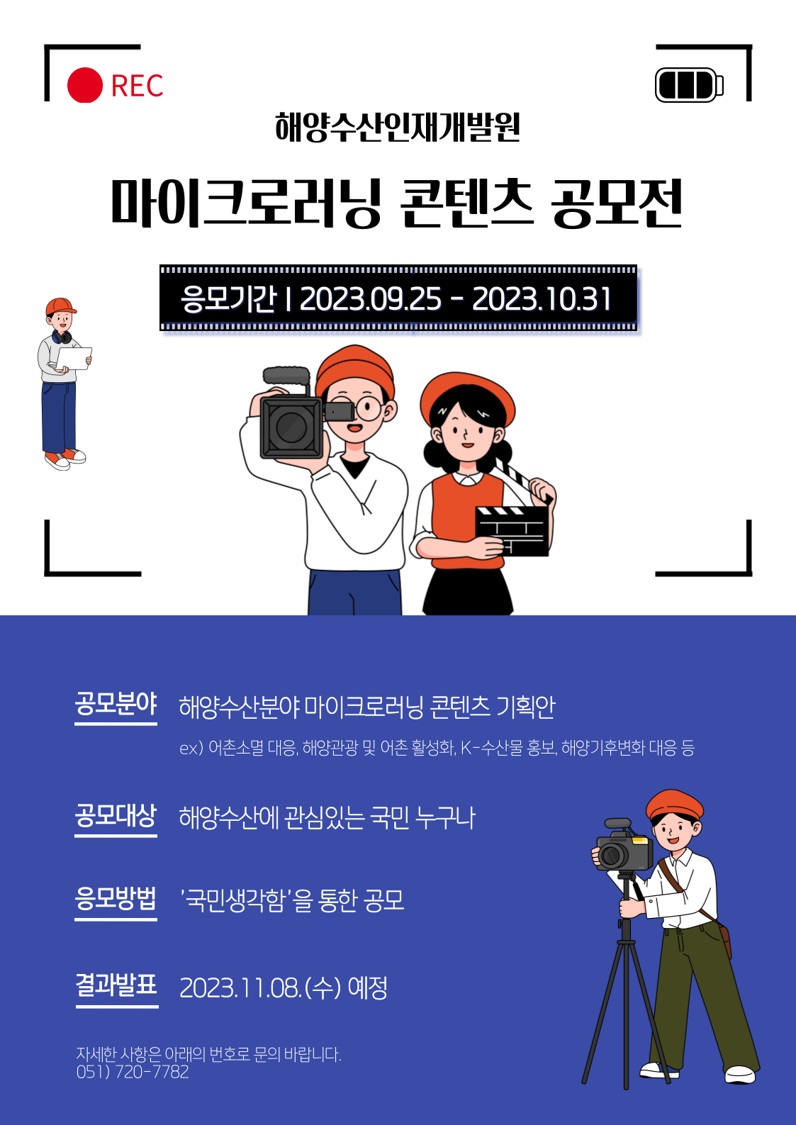 2023년 마이크로러닝 콘텐츠 개발 대국민 아이디어 공모전