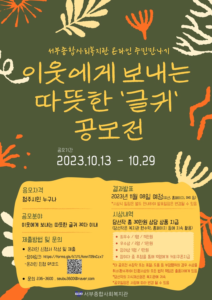이웃에게 보내는 따뜻한 '글귀’ 온라인 공모전