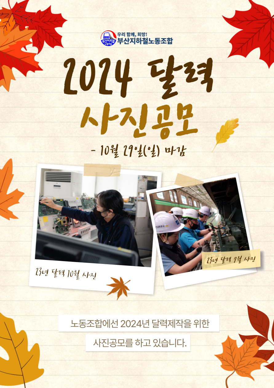 2024년 달력제작 사진응모