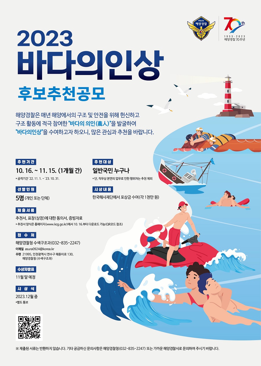 2023 바다의인상 후보추천 공모