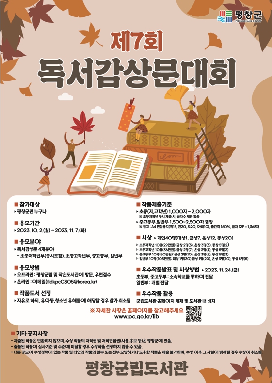 평창군도서관 제7회 독서감상문대회