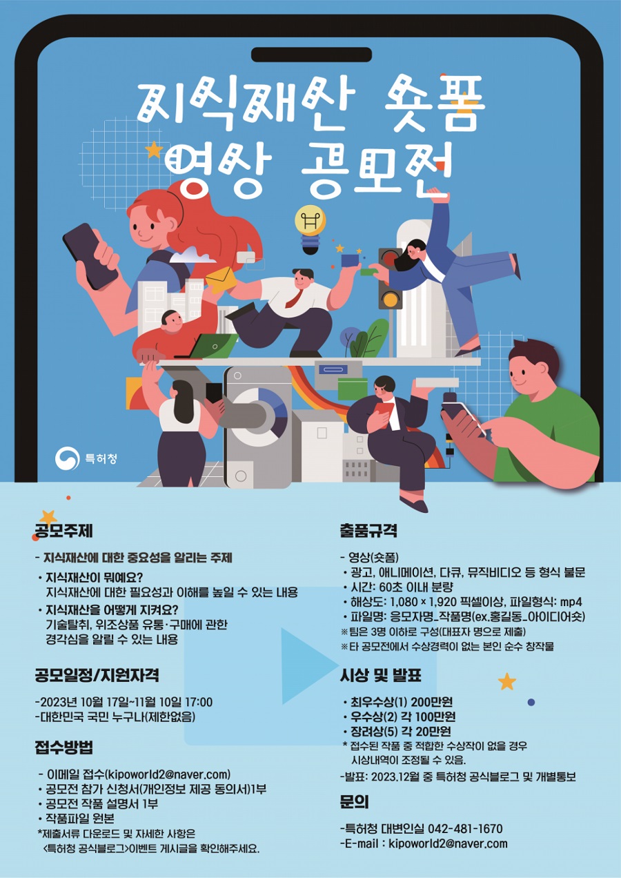 지식재산 숏폼 영상 공모전
