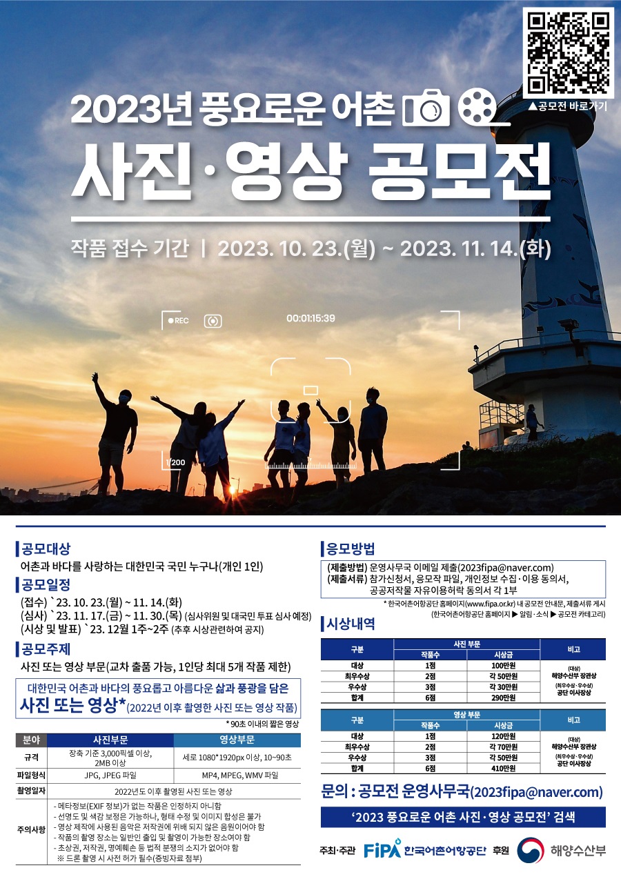 한국어촌어항공단 풍요로운 어촌 사진 영상 공모전