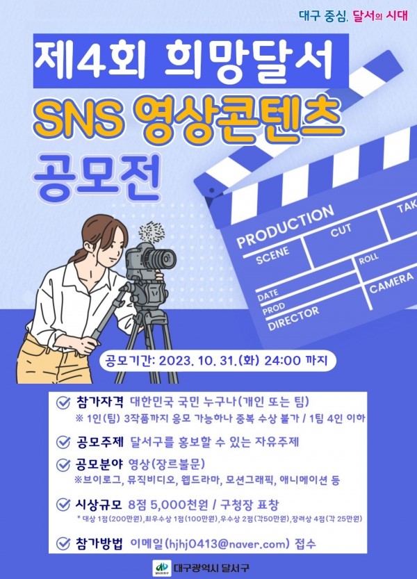 제4회 희망달서 SNS 영상콘텐츠 공모전