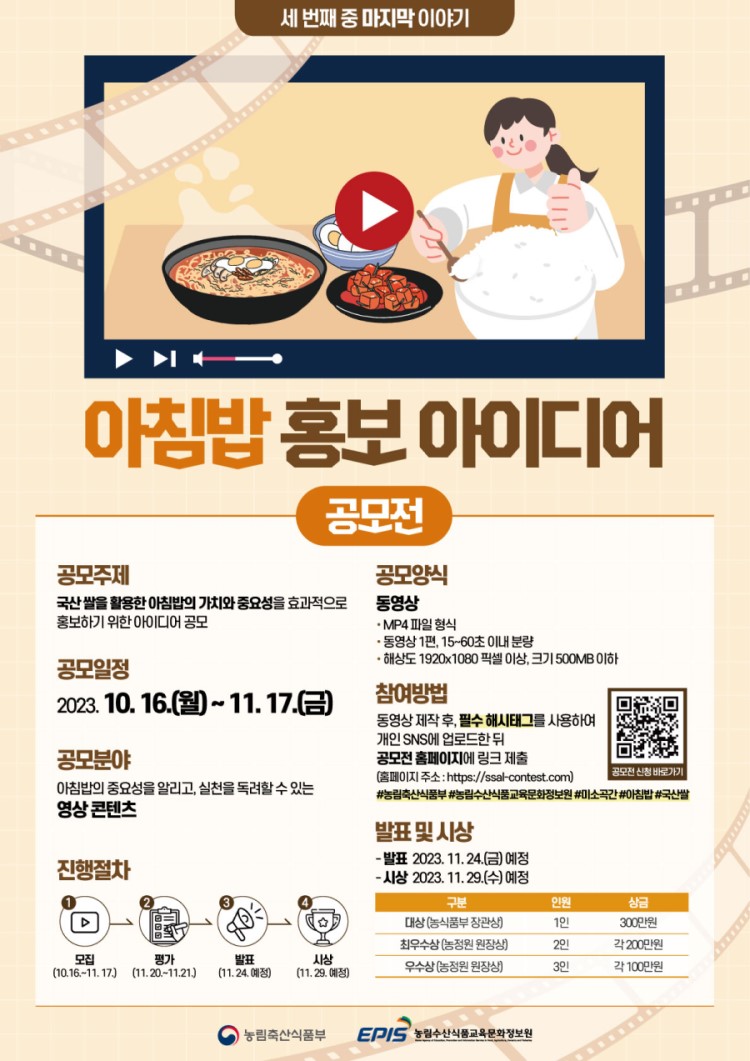 2023년 아침밥 홍보 아이디어 공모전