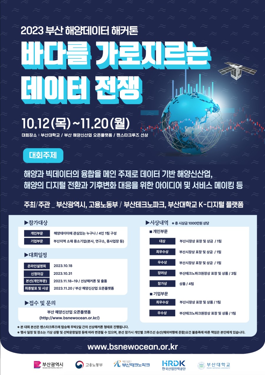 2023 부산 해양데이터 해커톤