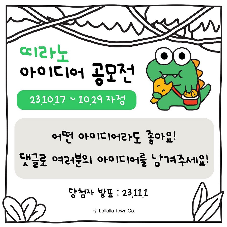 띠라노 아이디어 공모전