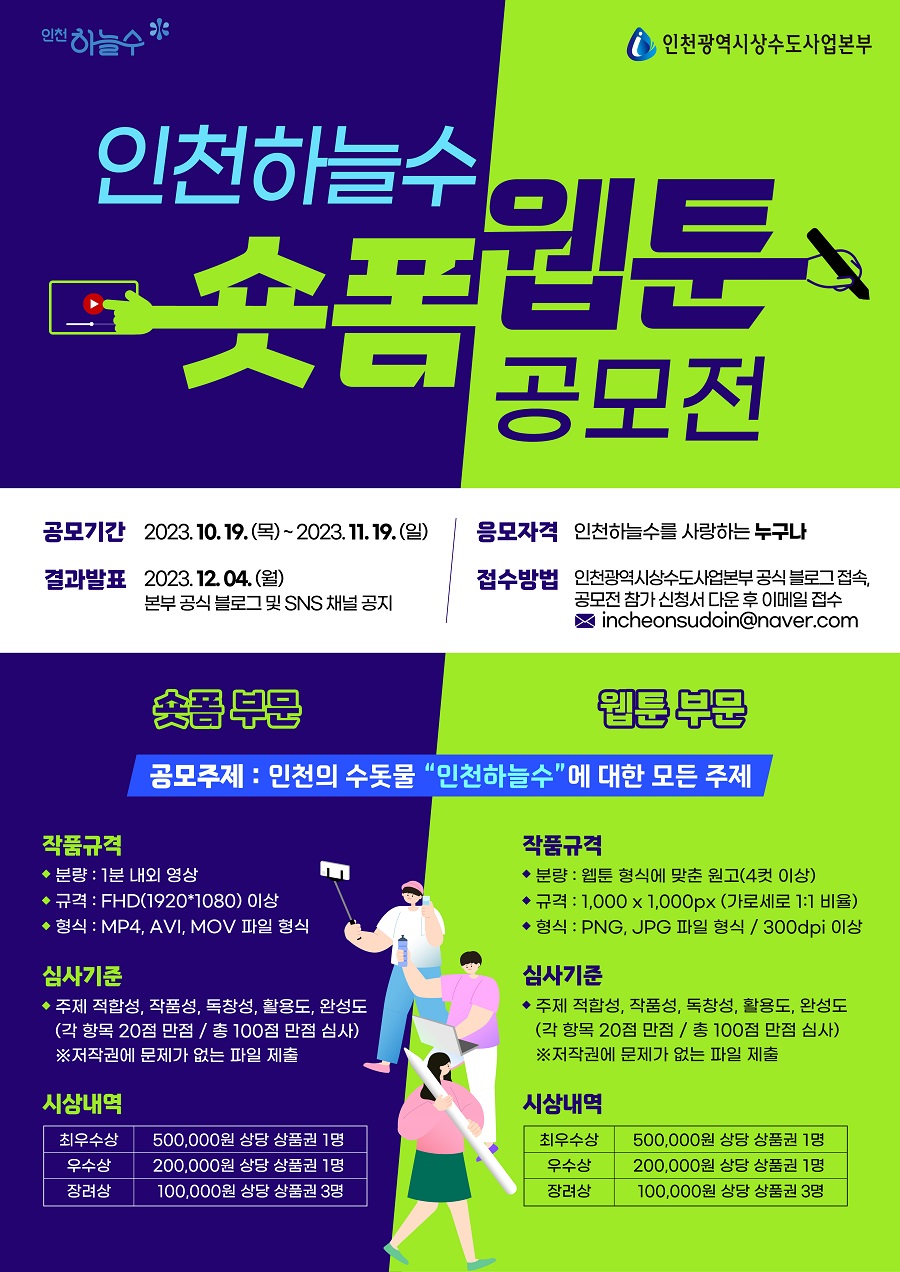 2023 인천하늘수 숏폼 웹툰 공모전