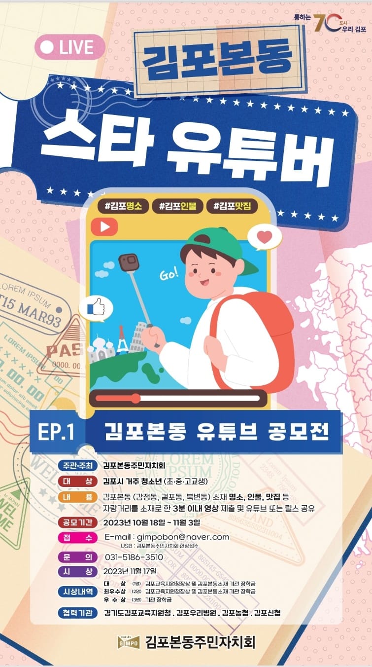 김포본동 유튜브 공모전