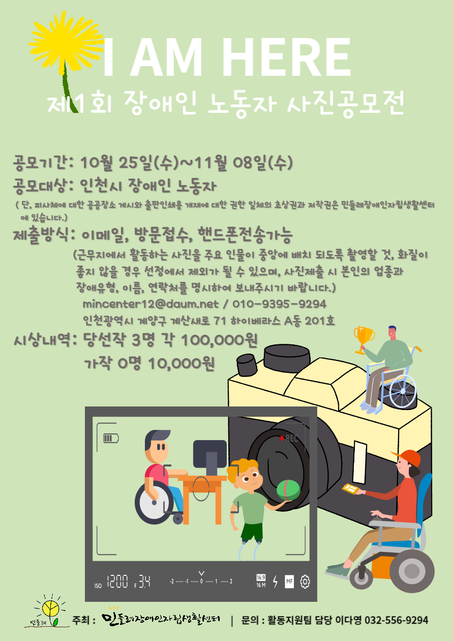 제1회 장애인 노동자 사진 공모전 <I AM HERE>