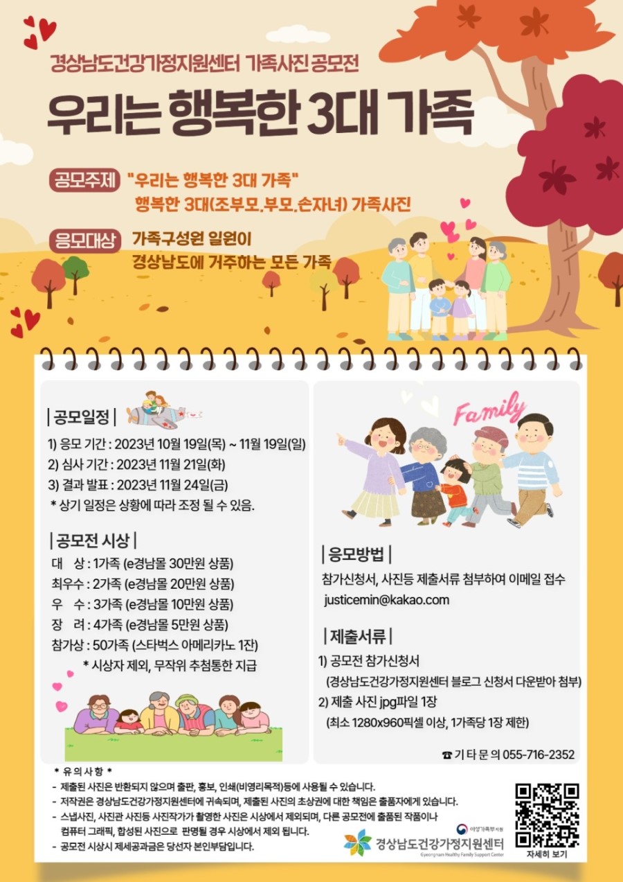 2023년 가족사진 공모전 "우리는 행복한 3대 가족"