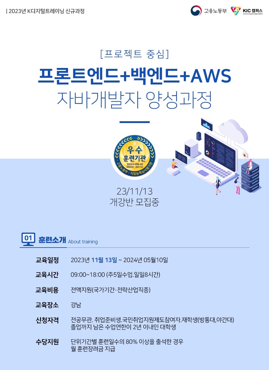 프론트엔드+백엔드 자바개발자 양성과정